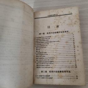 穴位推拿按摩大全