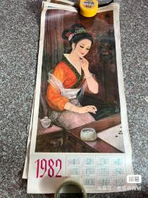 1981年历画4张   琴棋书画四大美女
～施福国绘77X34CM漂亮！