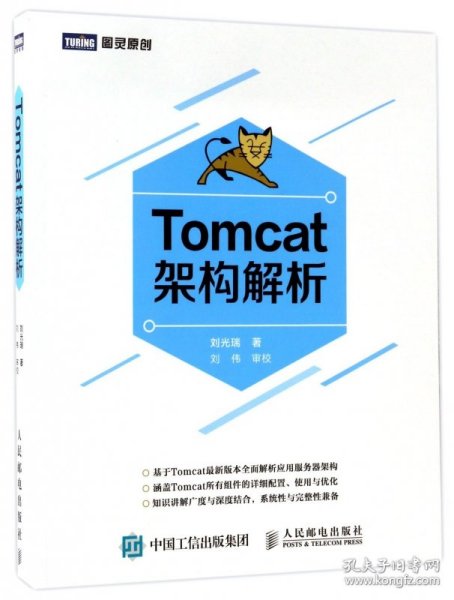 Tomcat架构解析