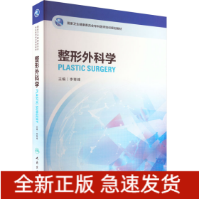 整形外科學(xué)