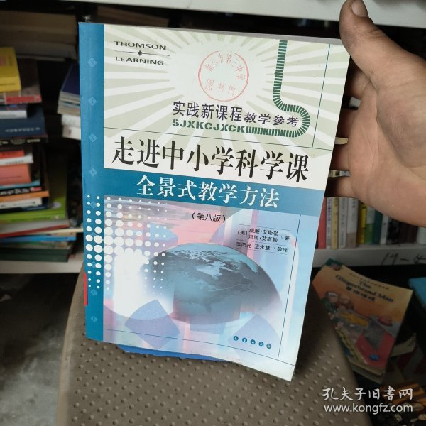 科学课与建构主义