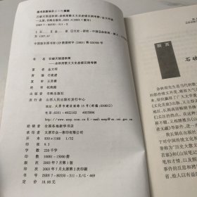 石破天惊逗秋雨：余秋雨散文文史差错百例考辨