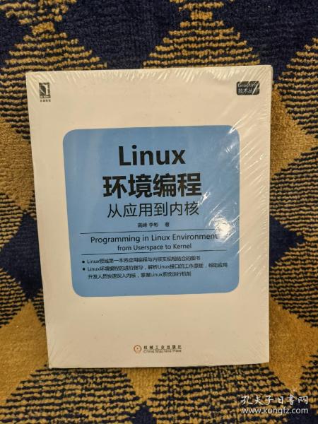 Linux环境编程：从应用到内核