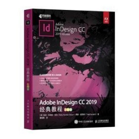 Adobe nesign CC 2019经典教程 彩色版