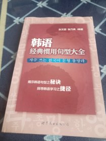 韩语经典惯用句型大全