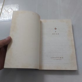 伞上下/1980年人民文学出版社