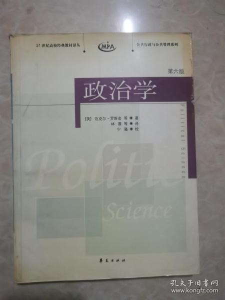 政治学