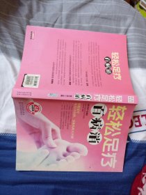 轻松足疗百病消