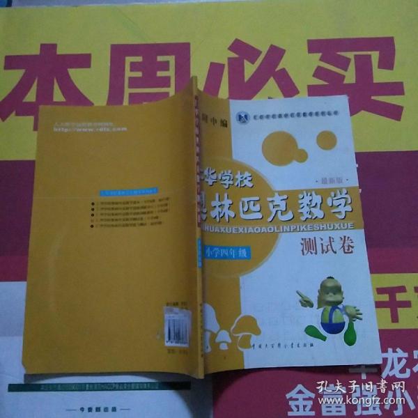 仁华学校奥林匹克数学测试卷 小学四年级