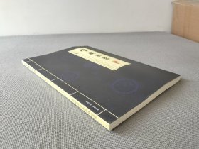 常德本草（栽培篇）.