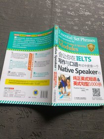 会让你在IELTS写作与口语考试中更像一个Native Speaker的纯正英式短语&英式句型1000条