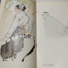 刘振夏中国画肖像作品选(程十发题)