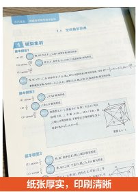 点石成金：用建模思维学高中数学（导练版）（必修第二册） 虞涛 正版图书