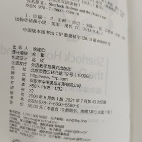 福尔摩斯和公爵的儿子（书虫.牛津英汉双语读物）