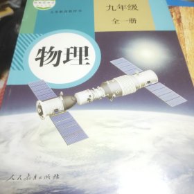 物理. 九年级 : 全一册