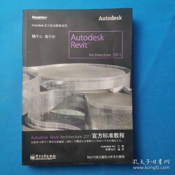 Autodesk Revit Architecture 2011官方标准教程