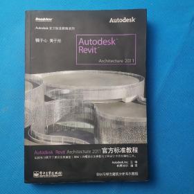 Autodesk Revit Architecture 2011官方标准教程