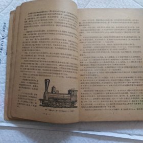 高等学校教学用书，蒸汽机车学(上册)，1954年9月初版，品相如图