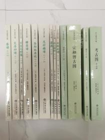 宋元谱录丛编 （全13册）