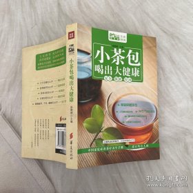 MBook随身读：小茶包喝出大健康