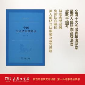 中国公案例精读 法律实务 虞政