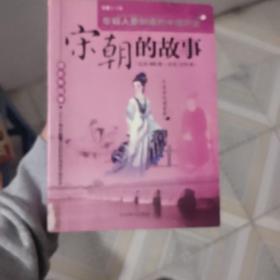 隋唐五代的故事（公元581年—公元960年）：江山代有才人出——读史有故事系列