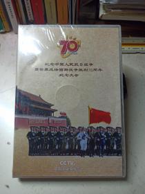 纪念中国人民抗日战争暨世界反法西斯战争胜利70周年纪念大会. DVD 全新没开封