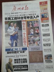 广州日报2010年6月8日