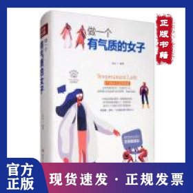 做一个有气质的女子/成功励志系列