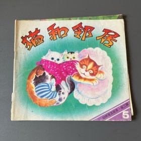 动物寓言故事 第二辑