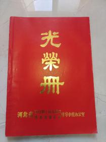 河北省百万职工技术练兵技术比赛活动光荣册一本