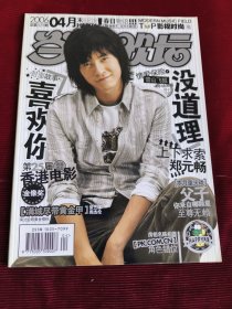 当代歌坛 2006年4月总第329期附海报【375】