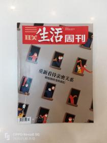 三联生活周刊 2020 15