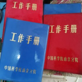 工作手册笔记本