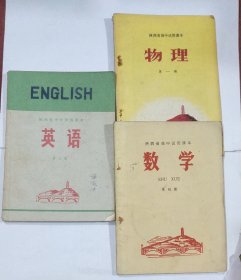 陕西省高中试用课本