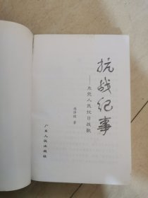 抗战纪事:东莞人民抗日战歌