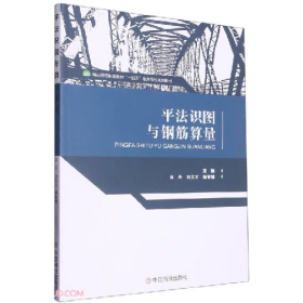 平法识图与钢筋算量吕丹刘文方中国商业出版社9787520816878吕丹