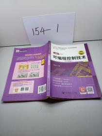 可編程控制技術（2019年修訂）