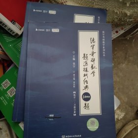 张宇2023考研数学题源探析经典1000题（书课包） 数学二 启航教育