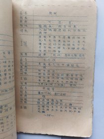 中草药处方(原六八四六部队医院印，前身华北野战队第六纵队，东莞县卫生服务工作站印)