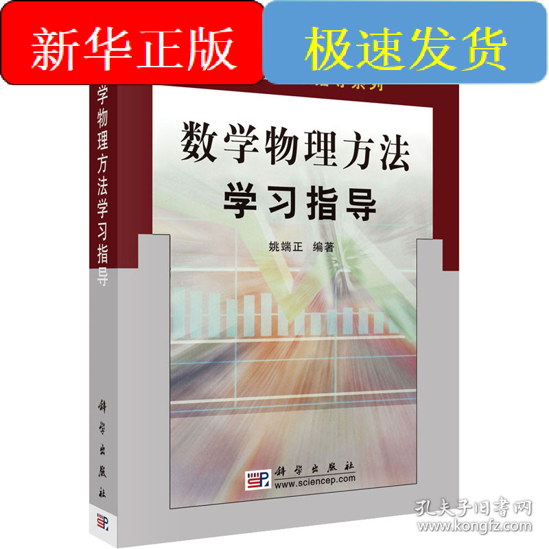 数学物理方法学习指导