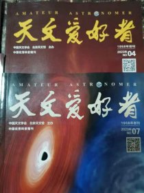 天文爱好者2021年【1.2,3,4.7】5本合售