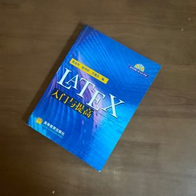 LATEX入门与提高