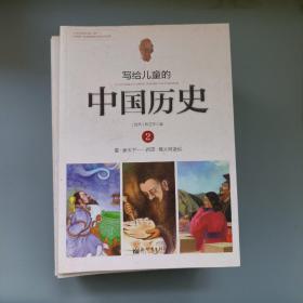 写给儿童的中国历史（14） 清·从新闻，看巨变：现在·历史、现在、将来