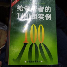 给领导汇报的100组实例