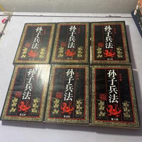 孙子兵法 连环画(全六册) 品相如图