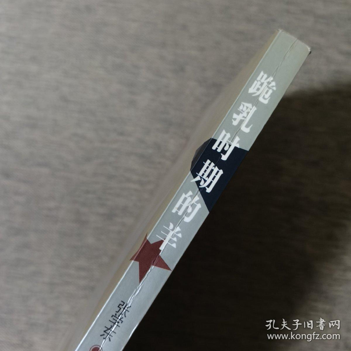 跪乳时期的羊