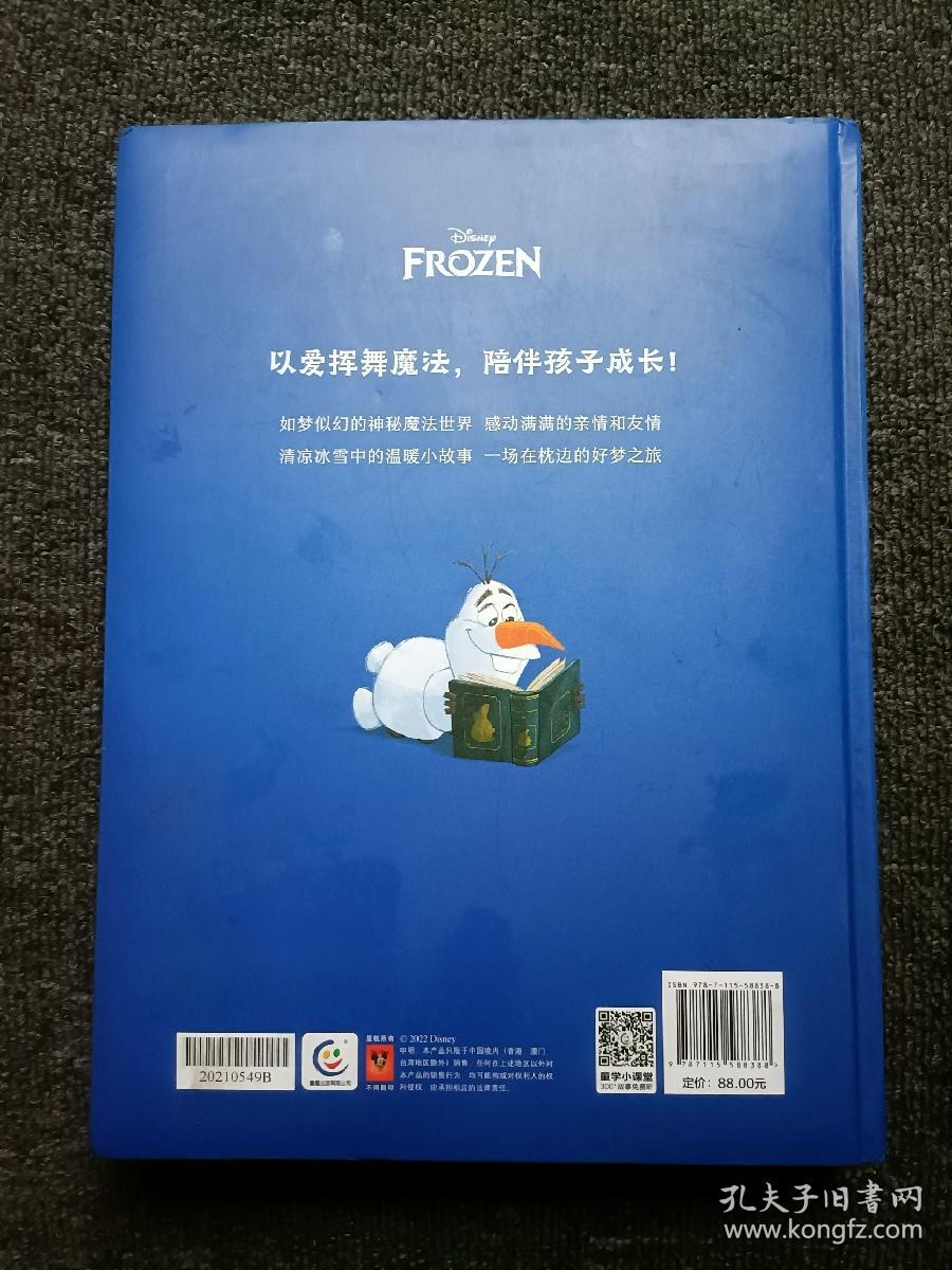 冰雪奇缘爱与成长枕边故事书(精)