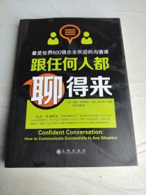 跟任何人都聊得来：写给内向者的沟通心理学