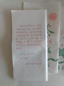 福建名茶茉莉花茶（龙香茶庄）3张